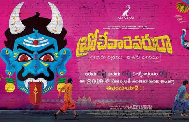 బ్రోచేవారెవరురా టైటిల్ లుక్ బ్రోచేవారెవరురా టైటిల్ లుక్