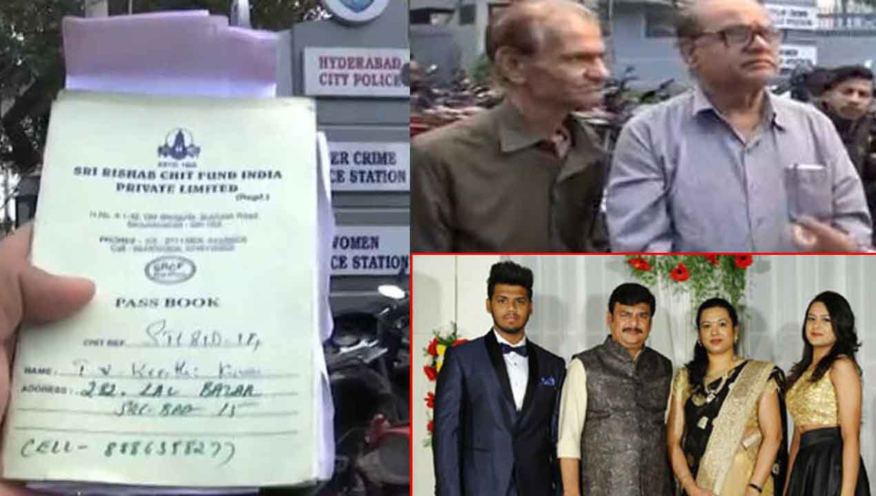 ఏం బరితెగింపు : రూ.200 కోట్లు కొట్టేసిన చిట్ ఫండ్ ఏం బరితెగింపు : రూ.200 కోట్లు కొట్టేసిన చిట్ ఫండ్