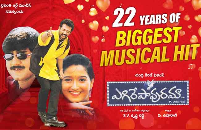 22 ఏళ్ళ ఎగిరేపావురమా 22 ఏళ్ళ ఎగిరేపావురమా
