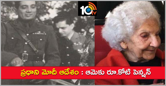 ప్రధాని మోదీ ఆదేశం : ఆమెకు రూ.కోటి పెన్షన్ ప్రధాని మోదీ ఆదేశం : ఆమెకు రూ.కోటి పెన్షన్