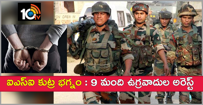 9 arrested in ISI terrorists In Maharashtra