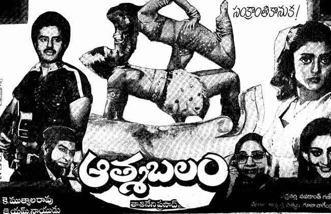 Aatmabalam Movie Completes 34 years -10TV