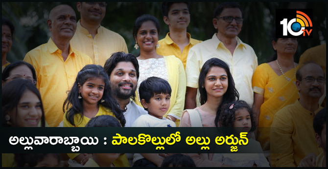 అల్లువారాబ్బాయి : పాలకొల్లులో అల్లు అర్జున్ అల్లువారాబ్బాయి : పాలకొల్లులో అల్లు అర్జున్