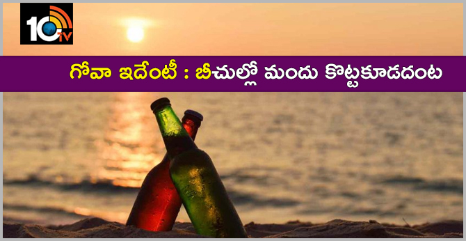 Alcohol on the beach is a crime: Order of Goa government