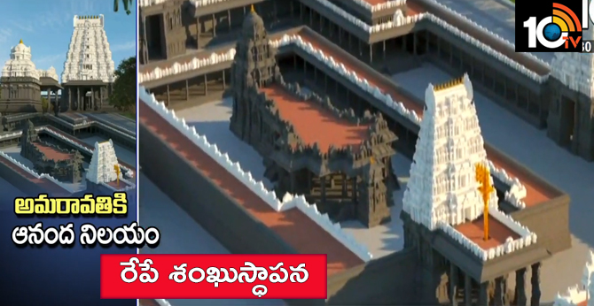 Ananda Nilayam AT Amaravati: foundation Stone Tomorrow