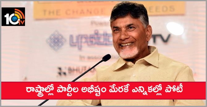Ap CM Chandrababu Teleconference on Election Mission-2019