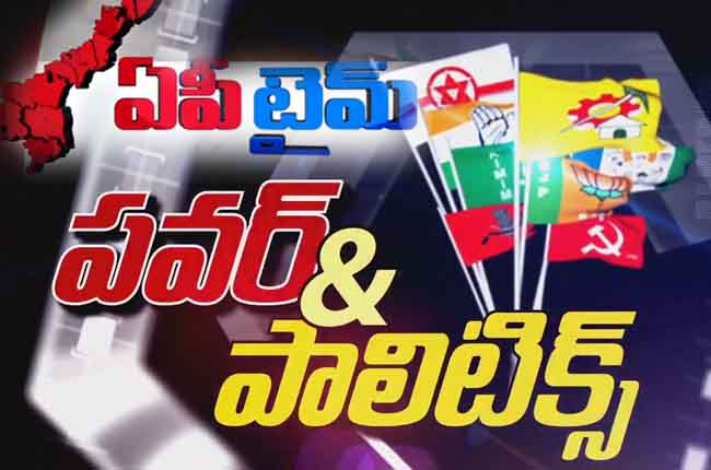 AP Power Politics  | Andhrapradesh Latest Updates |