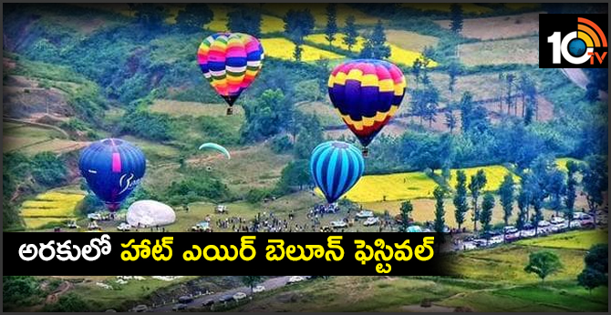 అరకులో హాట్ ఎయిర్ బెలూన్ ఫెస్టివల్ అరకులో హాట్ ఎయిర్ బెలూన్ ఫెస్టివల్