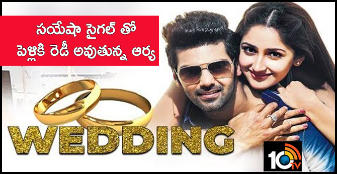 సయేషా సైగల్ తో పెళ్లికి రెడీ అవుతున్న ఆర్య సయేషా సైగల్ తో పెళ్లికి రెడీ అవుతున్న ఆర్య