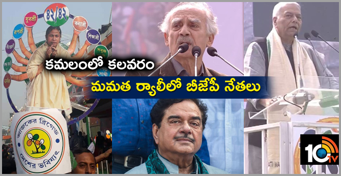 BJP LEADRES ATTEND MAMATA RALLY