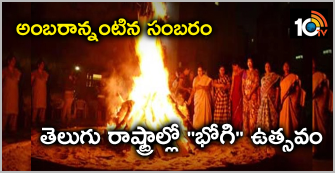 Bhogi Celebrations In Telugu States