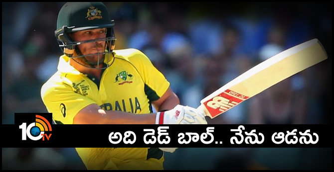 ‘అది డెడ్ బాల్.. నేను ఆడను’ (వీడియో) ‘అది డెడ్ బాల్.. నేను ఆడను’ (వీడియో)