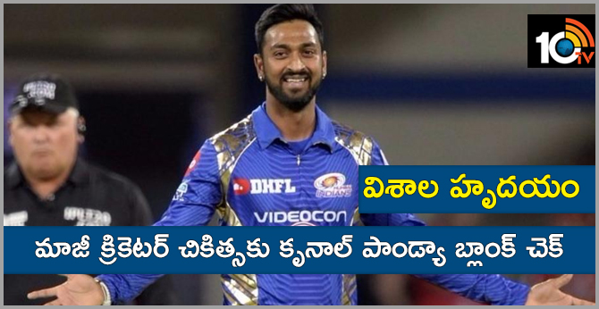 Blank Cheque From Krunal Pandya For Ex-India Player