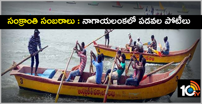 Boat competitions in Krishnanila Nagayalanka