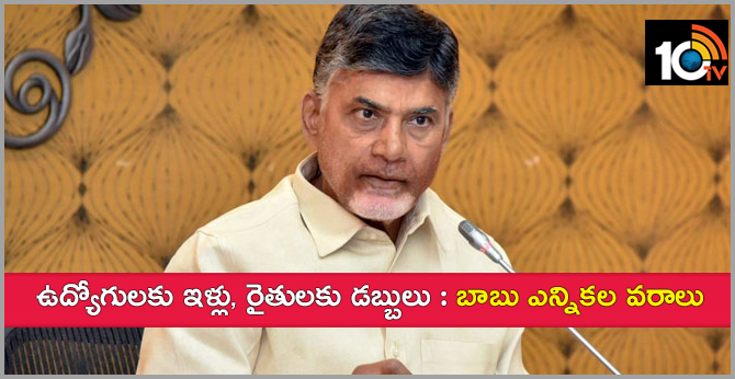 CM Chandrababu Election Showers