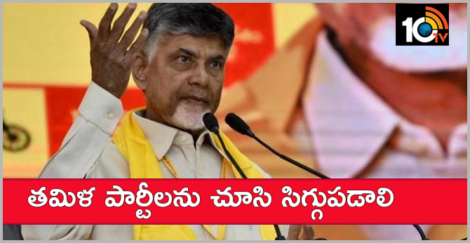 CM Chandrababu Fires On Oppostion Parties