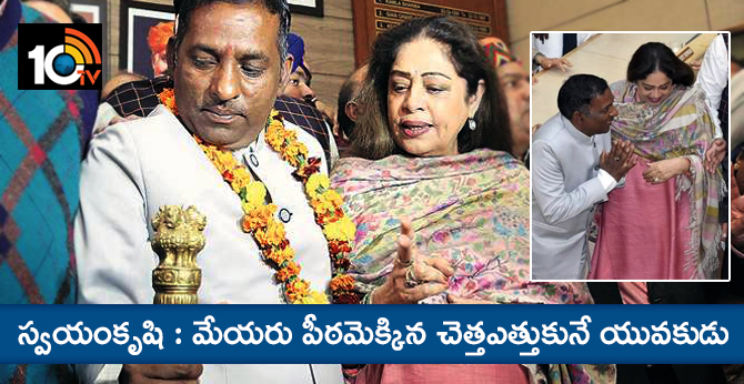 స్వయంకృషి: మేయరు పీఠమెక్కిన చెత్తఎత్తుకునే యువకుడు స్వయంకృషి: మేయరు పీఠమెక్కిన చెత్తఎత్తుకునే యువకుడు