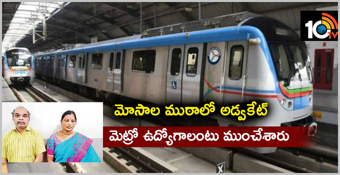 Cheating team arrest under the name of Metro Rail Jobs In Hyderabad