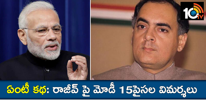 At NRI Meet, PM Cites Rajiv Gandhi's "15 Paise" Remark To Attack Congress