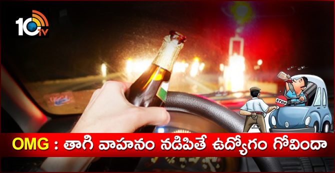 Lose Your Job If You're Caught Drunk Driving In Hyderabad