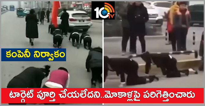 Employees Forced To Crawl On Road For Not Completing Targets
