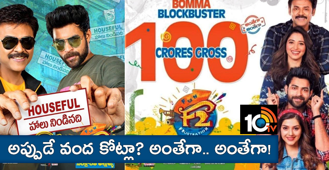అప్పుడే వంద కోట్లా? అంతేగా.. అంతేగా! అప్పుడే వంద కోట్లా? అంతేగా.. అంతేగా!