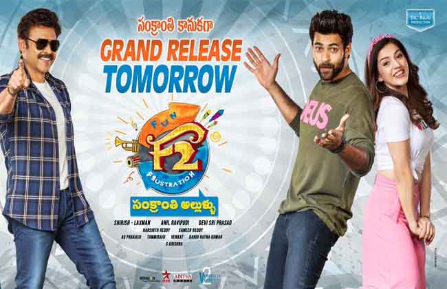ఎఫ్2 ప్రీ రిలీజ్ బిజినెస్ డీటేల్స్ ఎఫ్2 ప్రీ రిలీజ్ బిజినెస్ డీటేల్స్