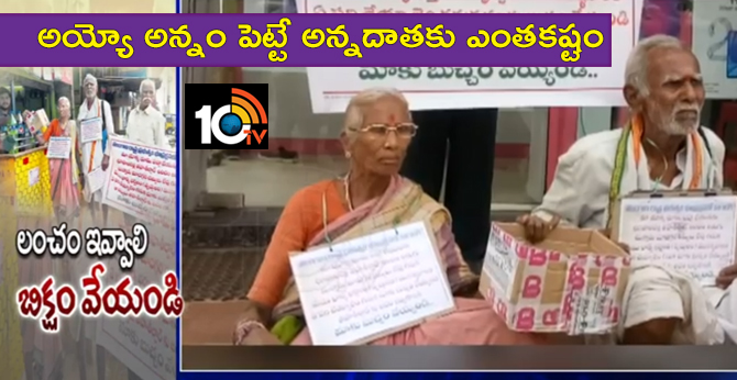 Farmer Family Begging To Arrange Bribe In Jayashankar Bhupalpally Dist