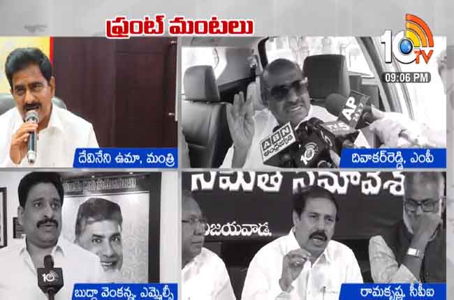 ఫ్రంట్లో ఫ్యాన్ : ఇక్కడ భేటీ అక్కడ మంటలు ఫ్రంట్లో ఫ్యాన్ : ఇక్కడ భేటీ అక్కడ మంటలు