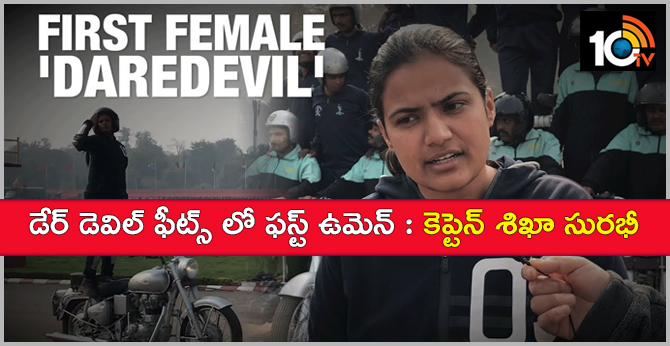 First Women in Dare Devil Feats: Capt. Shikha Surabhi