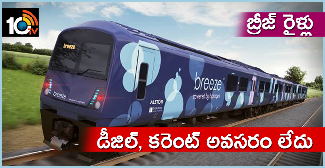 Future Everything Breeze Trains: No diesel, no electricity required
