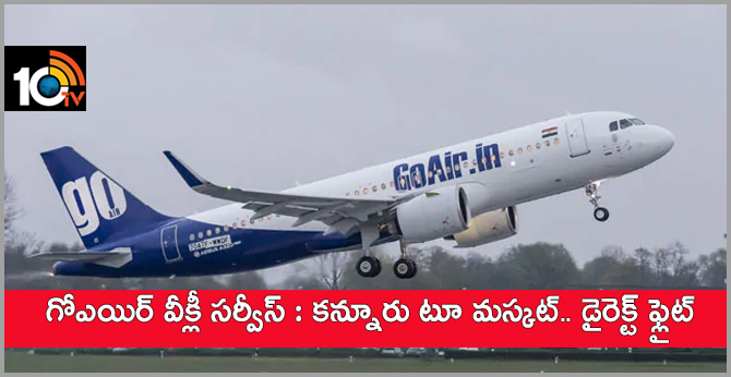 GoAir to operate weekly flights between Kannur and Muscat