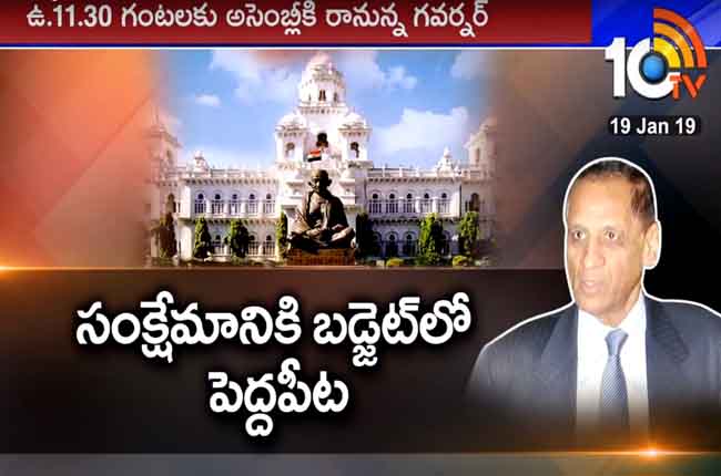 Telangana Assembly 2019 Governor Speech