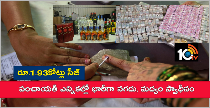 Gram Panchayat Elections : Heavy Cash and Alcohol seized