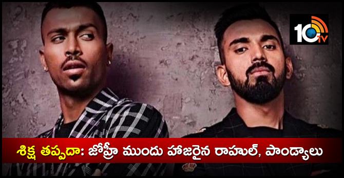 Hardik pandya, kl rahul gaves explanation infront of BCCI CEO