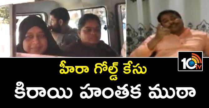 హీరా గోల్డ్ కేసు : కిరాయి హంతక ముఠా హీరా గోల్డ్ కేసు : కిరాయి హంతక ముఠా