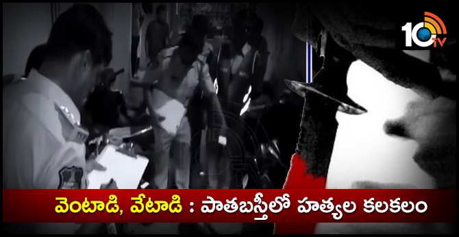 Serial Murders Create Panic In Hyderabad Old City