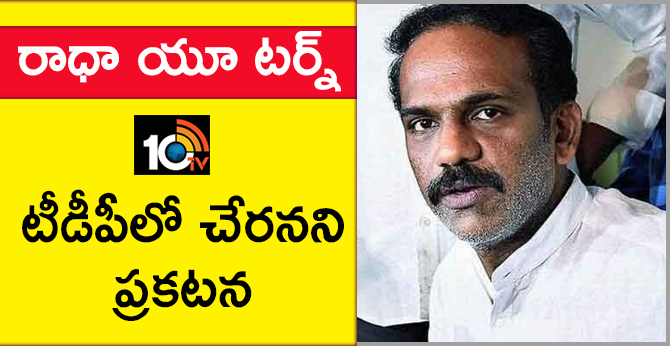 Iam not Joining TDP, Says Vangaveeti Radha