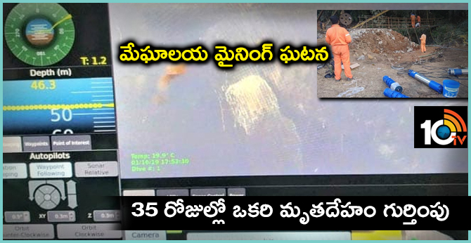 మేఘాలయ మైనింగ్ ఘటన : 35 రోజుల్లో ఒకరి మృతదేహం గుర్తింపు