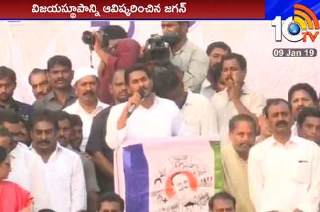 YSR Congress chief Jaganmohan Reddy concludes his historic Praja Sankalpa Yatra | 10TV