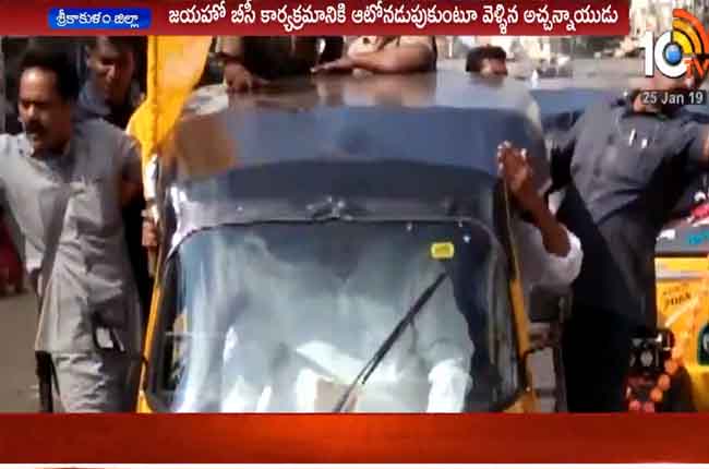 మంత్రికి కృతజ్ఞతలు : ఆటోవాలాగా అచ్చెన్నాయుడు మంత్రికి కృతజ్ఞతలు : ఆటోవాలాగా అచ్చెన్నాయుడు