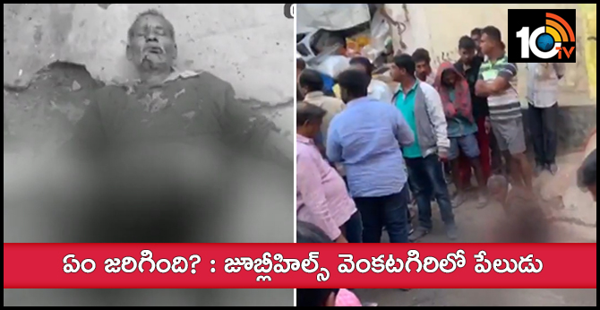 Blast At Jubliee Hills:Injuries to the old man