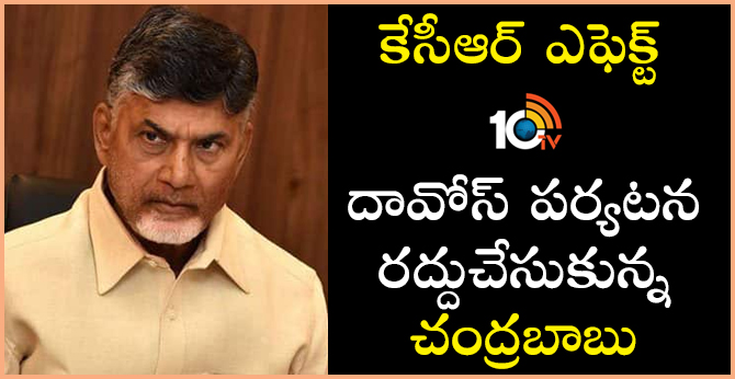 KCR Effect : Chandrababu canceled the tour of Davos