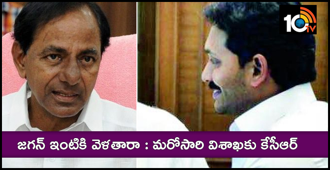 Will KCR Go To Jagan New House