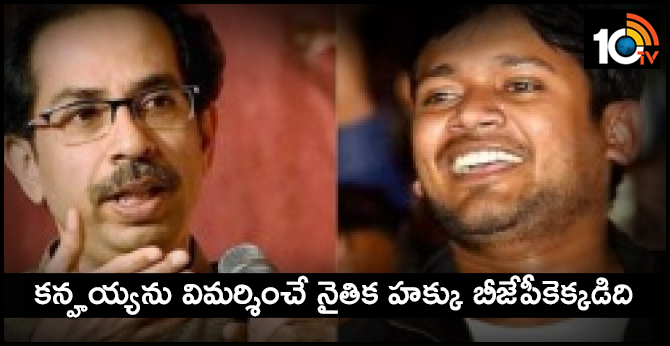 "What Moral Right Does BJP Have To Condemn Kanhaiya Kumar?": Shiv Sena
