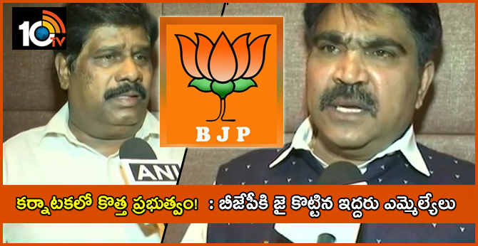Karnataka Two Independent MLAs Withdraw Support