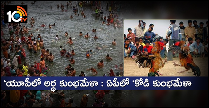 Kodi Kumbh Mela in Bhimavarai IN West godawari district Bheemavaram