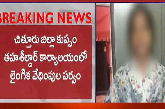 Attender Attempts Suicide Kuppam MRO Harassment