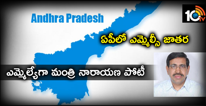 MLC Elections in AP