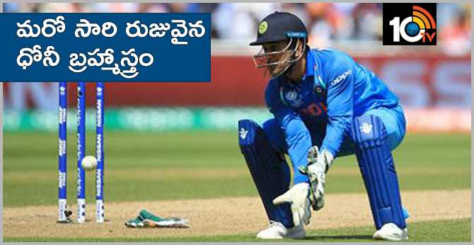 MS Dhoni sends Ross Taylor packing with lightning fast stumping